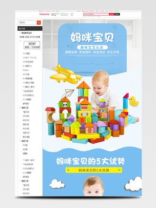 淘宝电商玩具类通用母婴趣味宝宝玩具蓝色可爱风详情页模板
